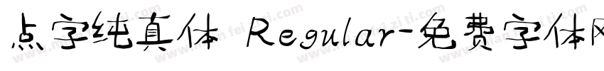 点字纯真体 Regular字体转换